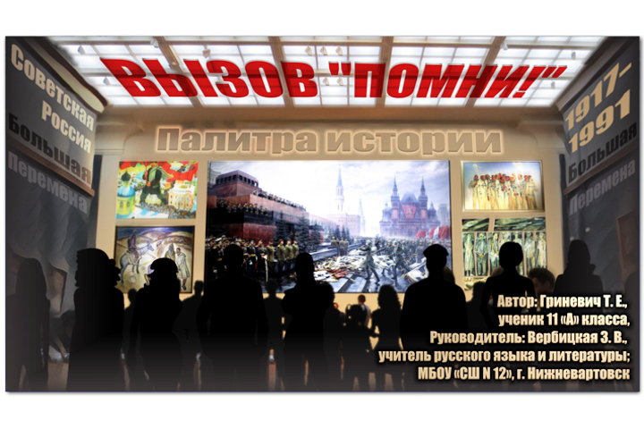 Презентация "Вызов-Помни!" на историческую тему