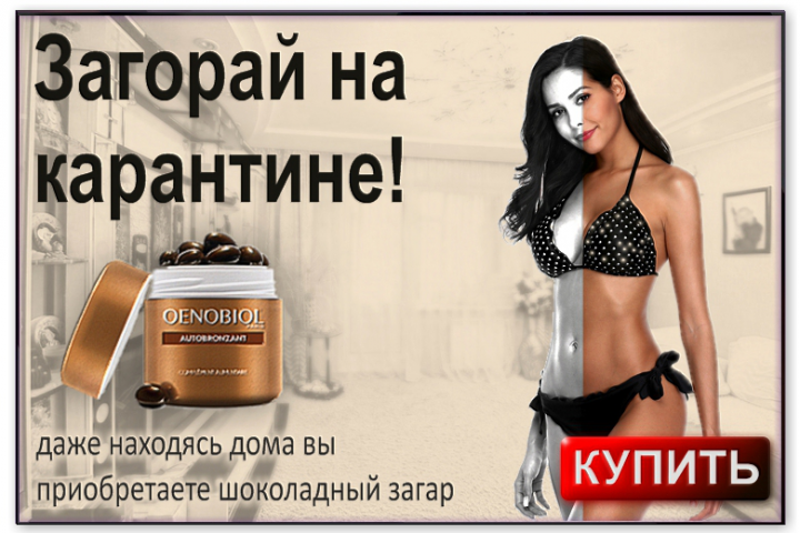 Баннер загорай на карантине Интернет-магазина