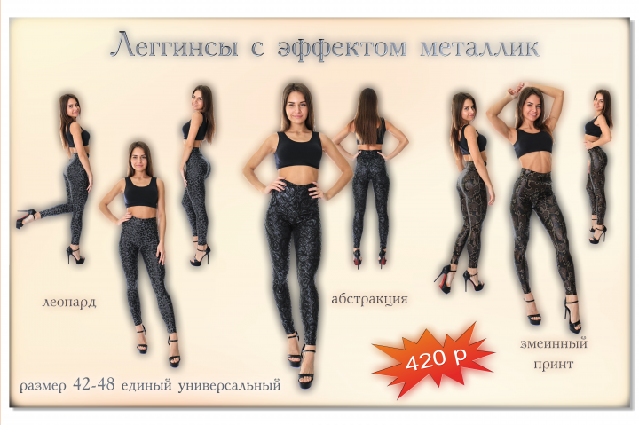 баннер леггинсы