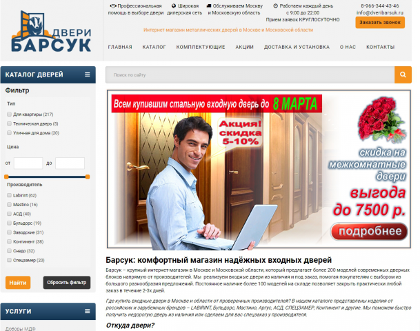 Баннер для магазина по продаже дверей