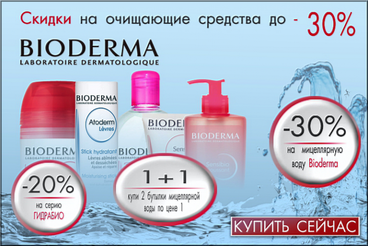 Баннер bioderma