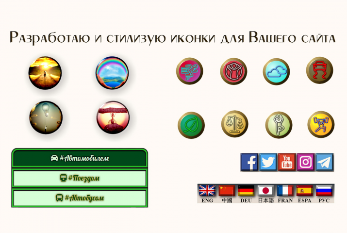 Стилизация иконок для сайта
