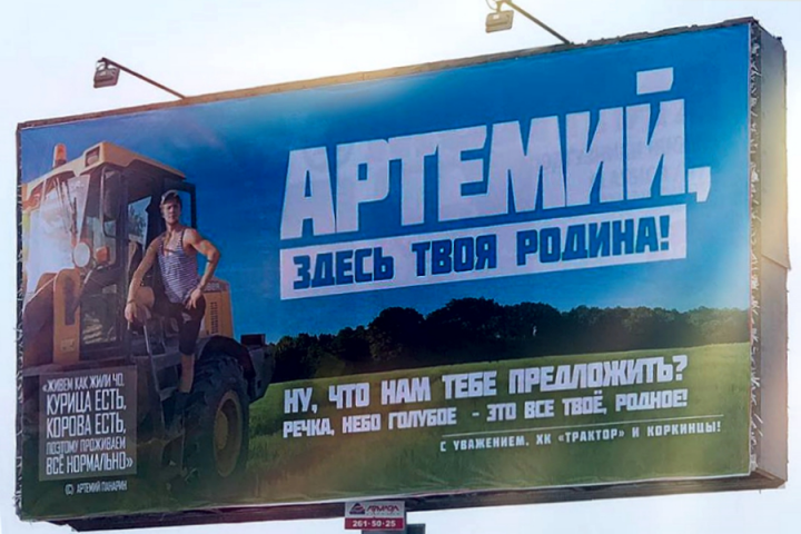 Артемий - здесь твоя Родина!
