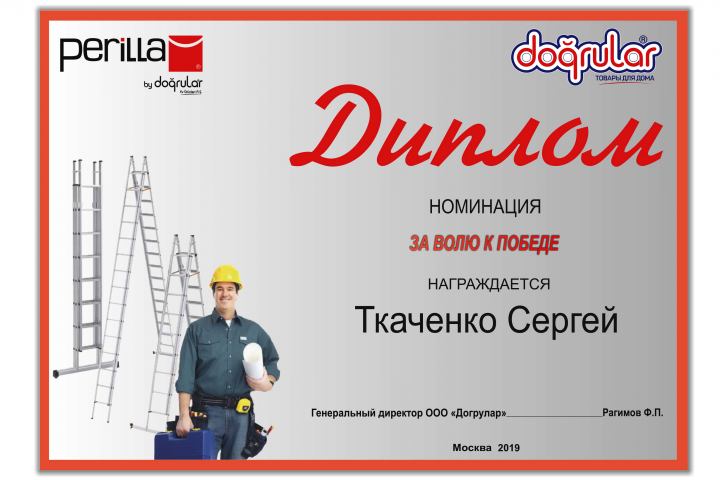 Диплом лучшему продавцу.