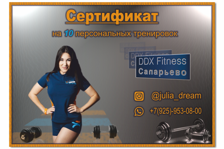 Сертификат фитнес центра