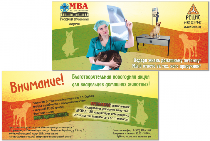 Флаер акция рентген