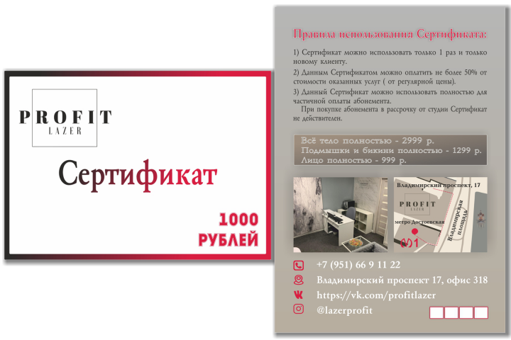 Сертификат для салона красоты