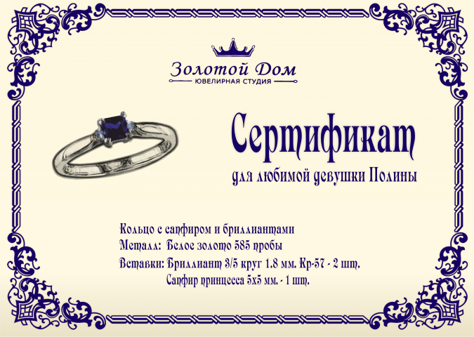 Поздравительный сертификат