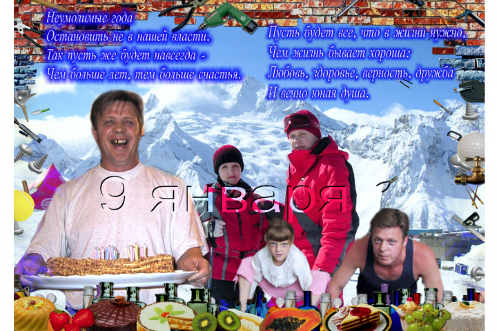 Коллаж поздравительный