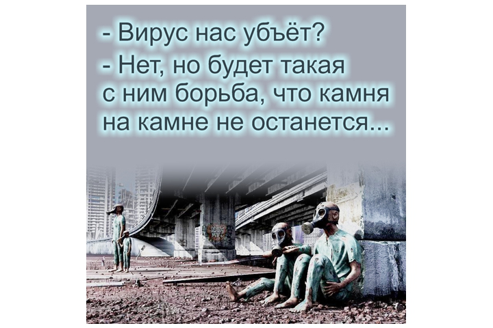 Мем по теме пандемии