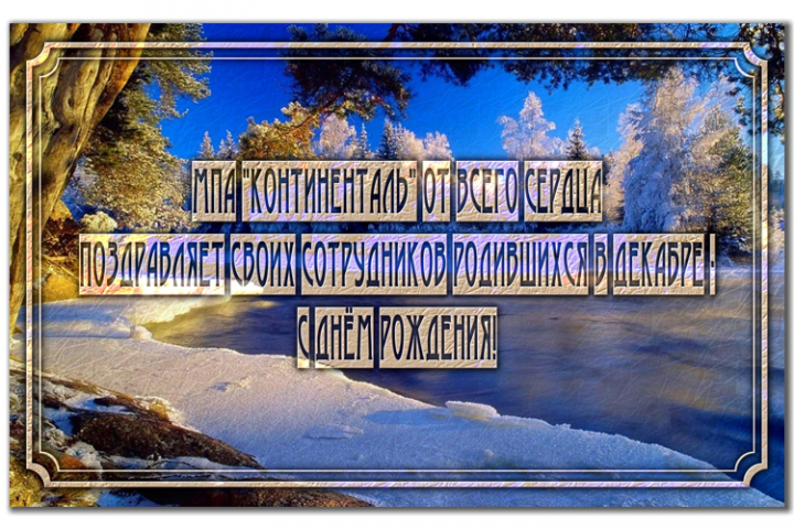 Поздравительная открытка именинников в соц.сетях