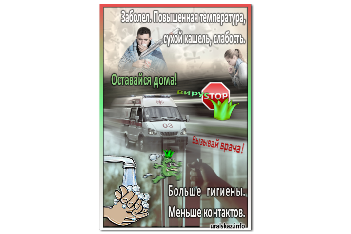 Баннер СтопКороновирус для размещения в соц.сетях