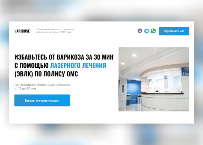 Избавьтесь от варикоза