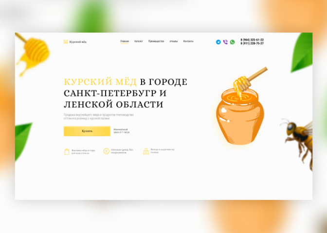 Курский мёд