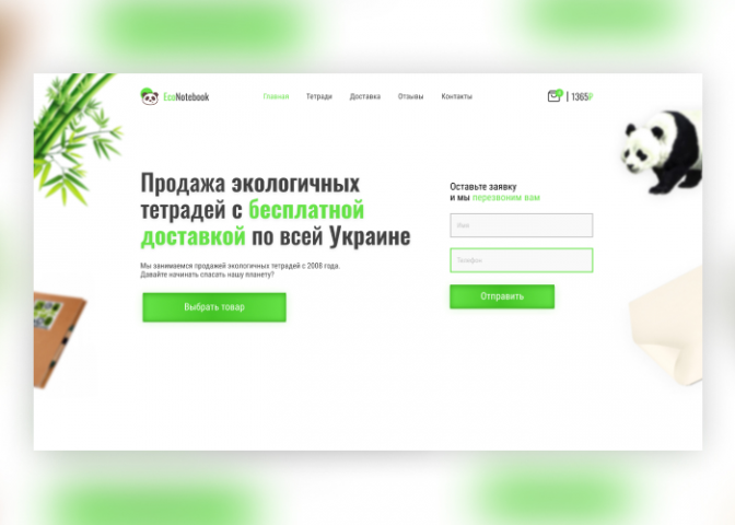 Экологические тетради