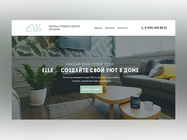 Elle - мебель и предметы декора для дома.