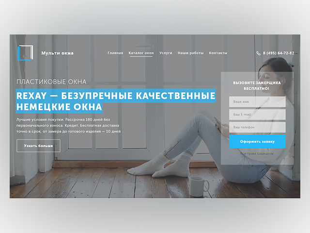 Первый экран Лендинга по установке пластиковых окон