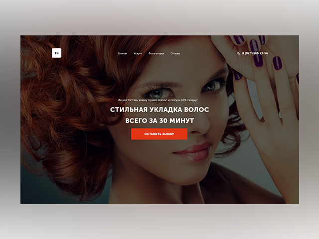 Твой стиль