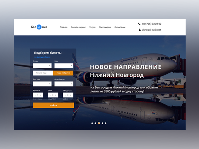 Авиалинии
