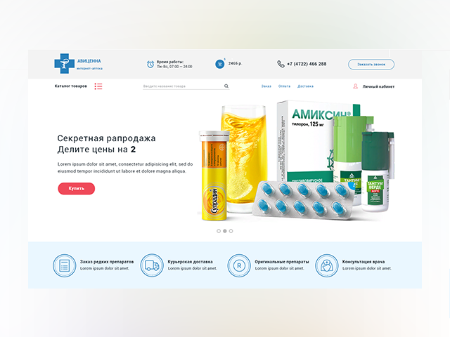 Интернет-аптека