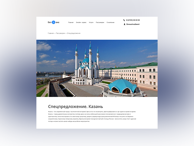 Внутренняя страница для сайта Авиалинии. Спецпредложение