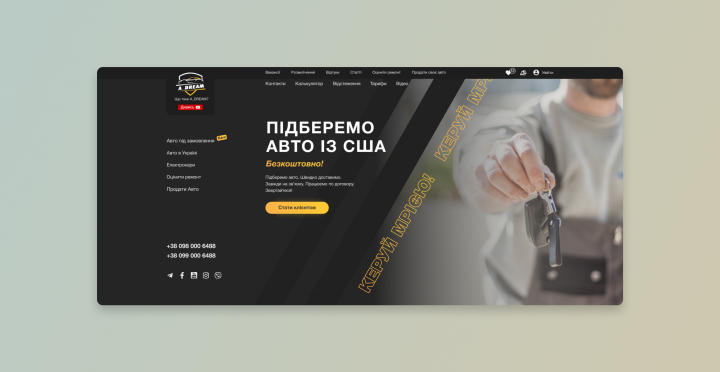 Первый экран для автомобильного сайта