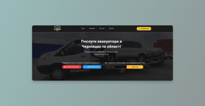 Сайт для вызова эвакуатора