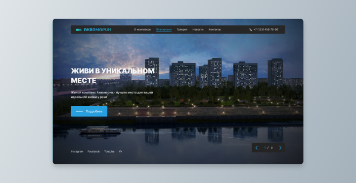 Разработка лендинга для жилого комплекса