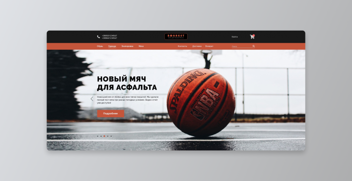 Баскетбольный интернет-магазин