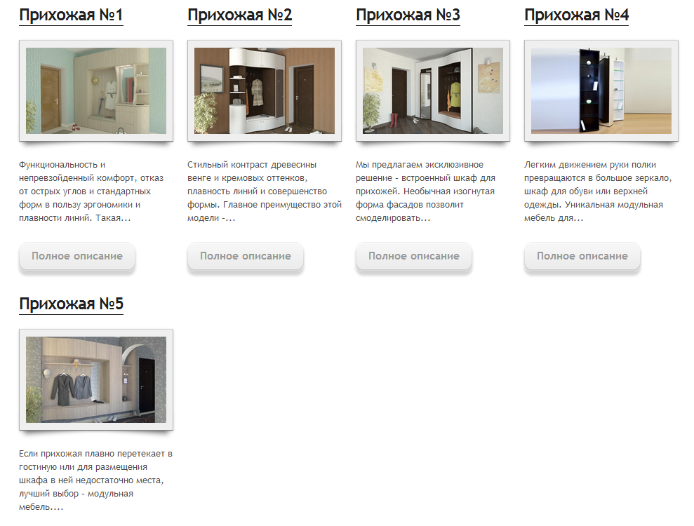 описания прихожих.PNG