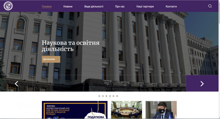 Посадка на WordPress сайта для института