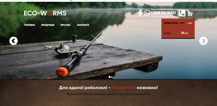 Посадка на  WordPress ECO-WORMS