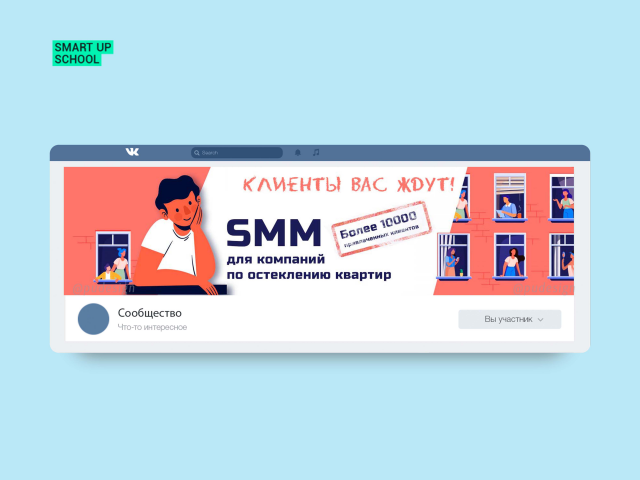 Обложка Vk для группы по SMM услугам