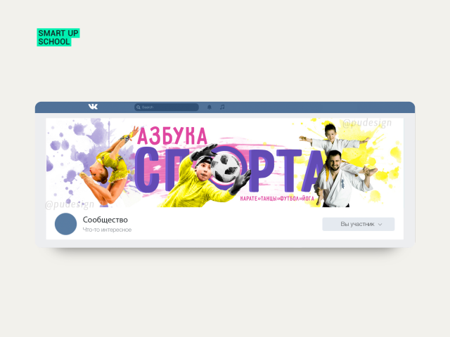 Обложка VK для спортивной школы