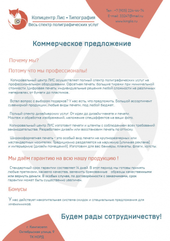 Бланк Коммерческого предложения