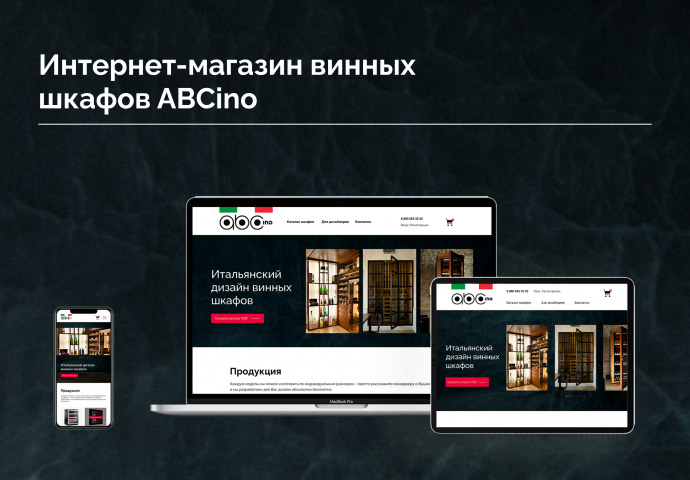 Дизайн для производителя винных шкафов