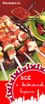 Восточня кухня