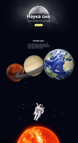 Сайт для онлайн-курса о сне