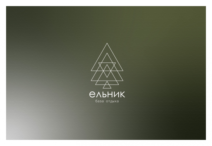 Ельник