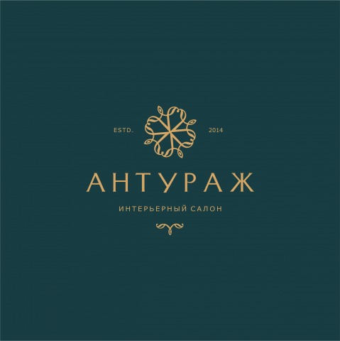 Логотип для интерьерного салона "Антураж"