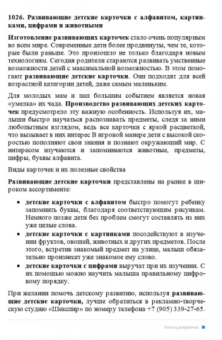 Развивающие детские карточки