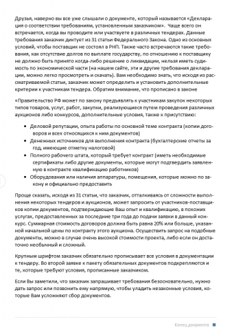 Юридический рерайт