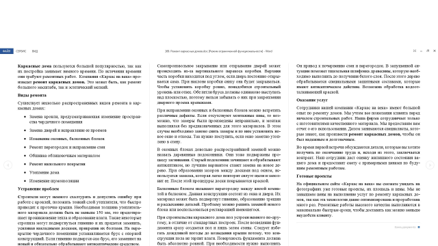 Ремонт каркасных домов