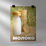 Молоко