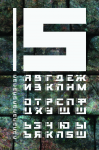 Лабиринт