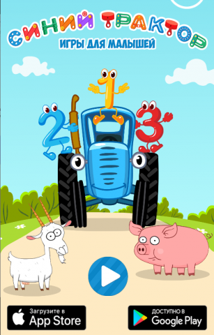 Рекламный ролик развивающей игры для детей