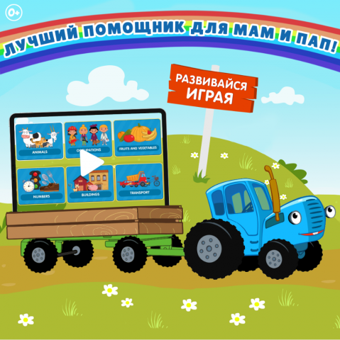 Рекламный ролик приложения