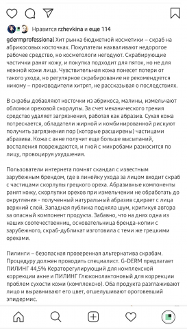 Текст для Инстаграма, косметика