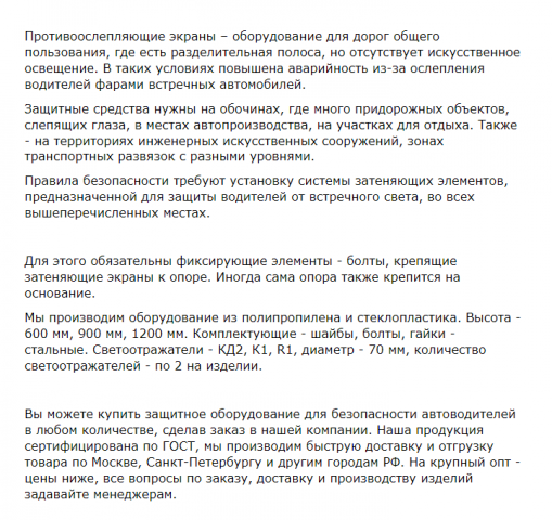 Инфотекст о продукции фирмы (изделие ОДД)