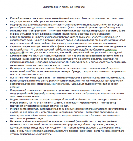 Текст для чайного бренда